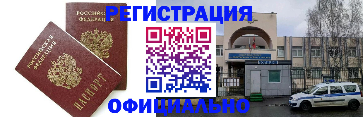 временная прописка в Подольске