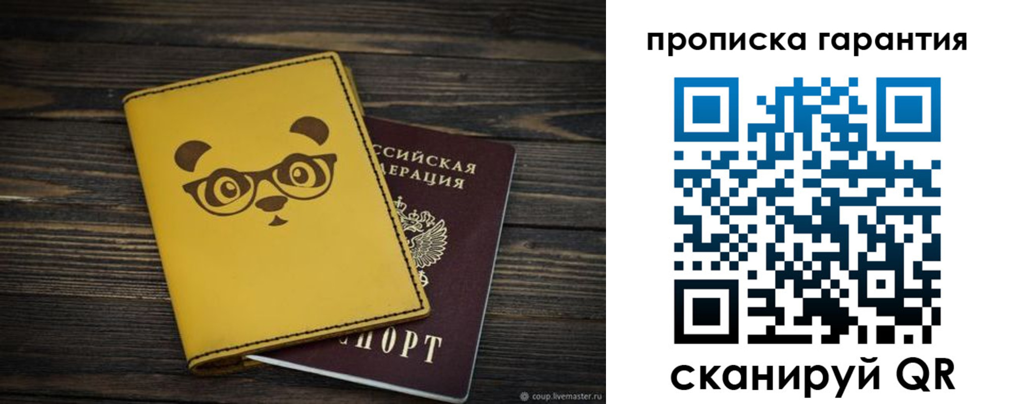 временная регистрация в Подольске