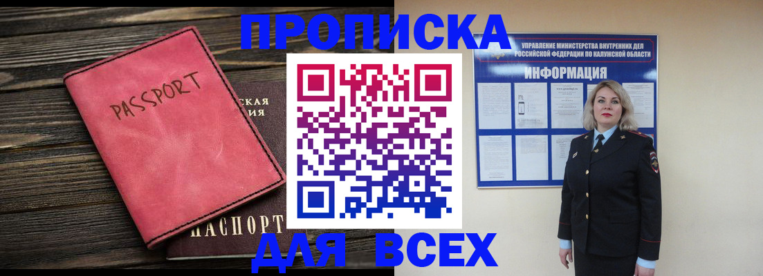 прописка для военкомата в Подольске