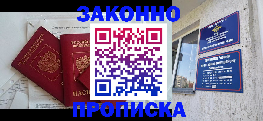 временная регистрация адрес в Подольске