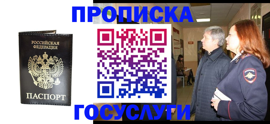 временная регистрация в квартире в Подольске