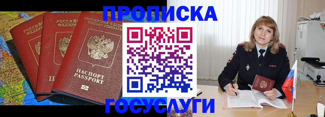 где прописаться в Подольске