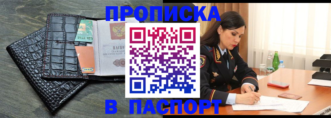 временная регистрация в Подольске