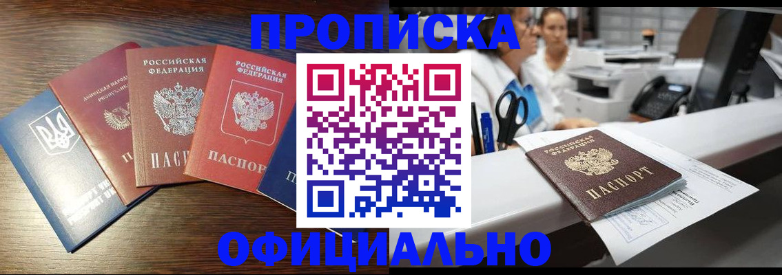 временная прописка в Подольске