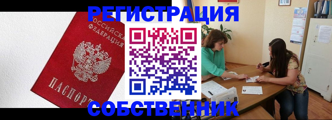 временная регистрация в квартире в Подольске